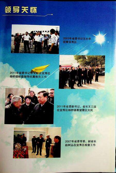 安庆市宜秀区志（1988-2007）.pdf电子版_安徽省志预览图3