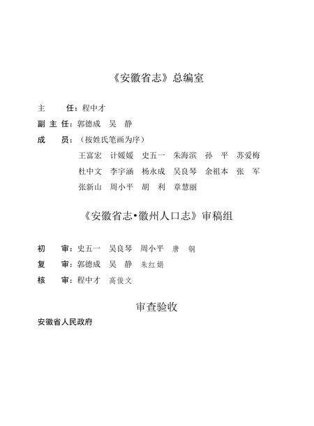 安徽省志 徽州人口志.pdf电子版_安徽省志预览图3