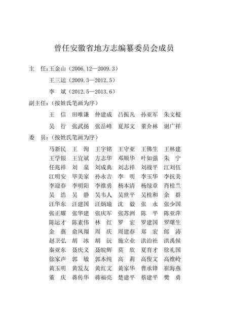 安徽省志交通志.pdf电子版_安徽省志预览图3