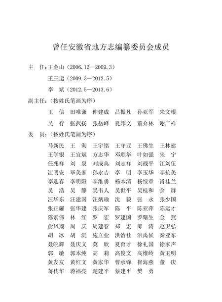 安徽省志人民政协志.pdf电子版_安徽省志预览图3