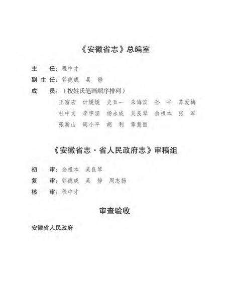 安徽省志人民政府志.pdf电子版_安徽省志预览图3