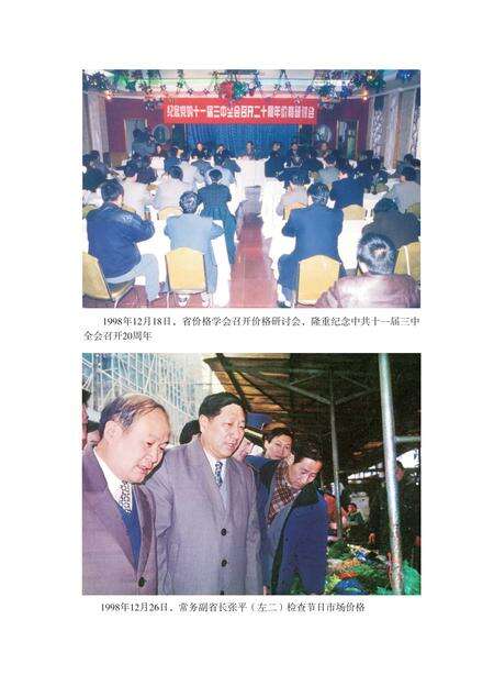 安徽省志价格管理志.pdf电子版_安徽省志预览图3