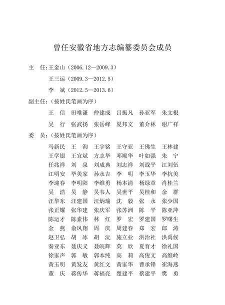 安徽省志体育志.pdf电子版_安徽省志预览图3