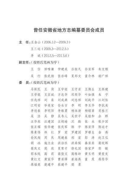 安徽省志卫生志.pdf电子版_安徽省志预览图3