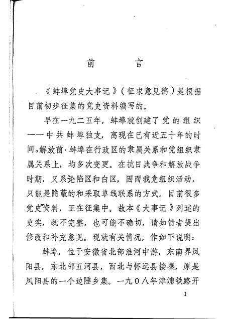 1983版蚌埠党史资料  第3辑.pdf电子版_安徽省志预览图3