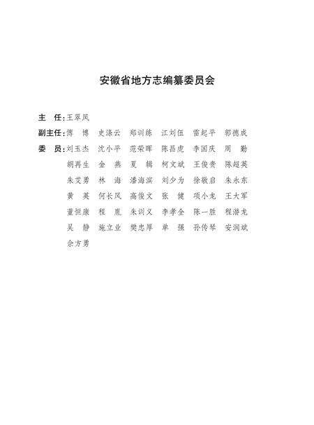 安徽省志参事文史馆志_档案志.pdf电子版_安徽省志预览图3