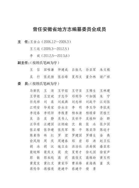 安徽省志发展改革志_开发区志.pdf电子版_安徽省志预览图3