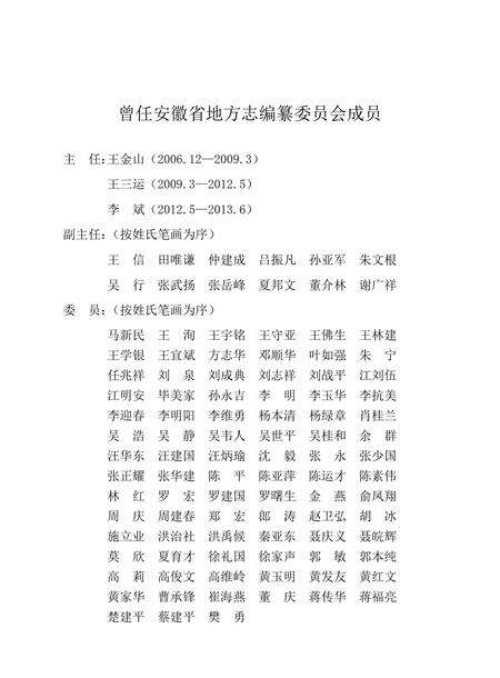 安徽省志古井贡酒志.pdf电子版_安徽省志预览图3