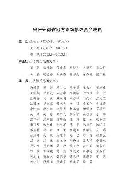 安徽省志名山志 上.pdf电子版_安徽省志预览图3