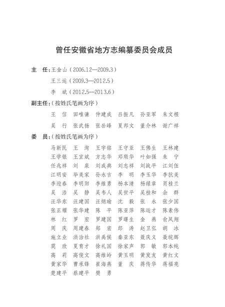 安徽省志商务.pdf电子版_安徽省志预览图3