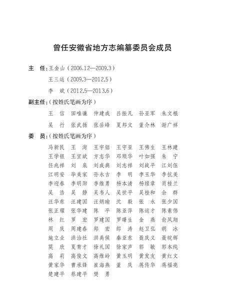 安徽省志国土资源管理志.pdf电子版_安徽省志预览图3