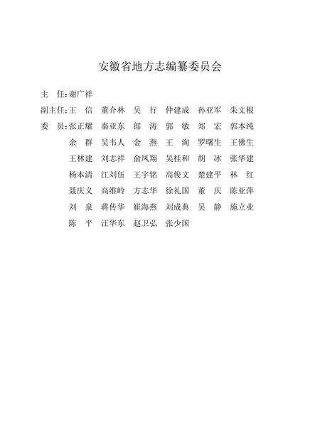 安徽省志国税志.pdf电子版_安徽省志预览图3