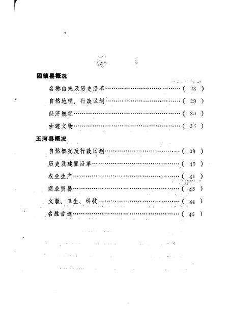 1983版蚌埠市志资料  专辑.pdf电子版_安徽省志预览图3
