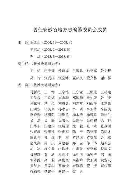 安徽省志审计志.pdf电子版_安徽省志预览图3