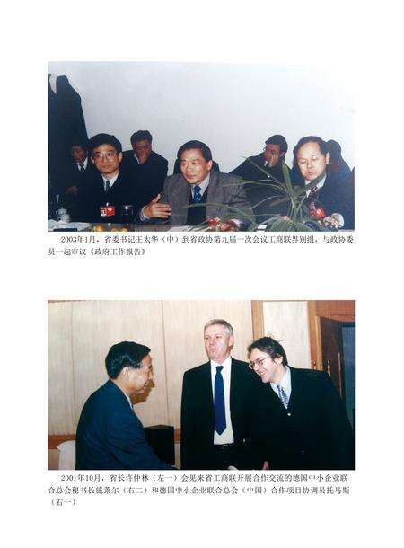 安徽省志工商业联合会志.pdf电子版_安徽省志预览图3