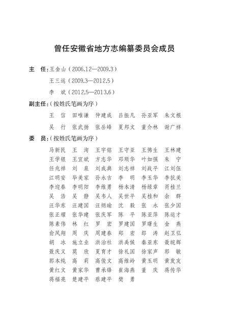 安徽省志工商行政管理志_食品药品监督志.pdf电子版_安徽省志预览图3