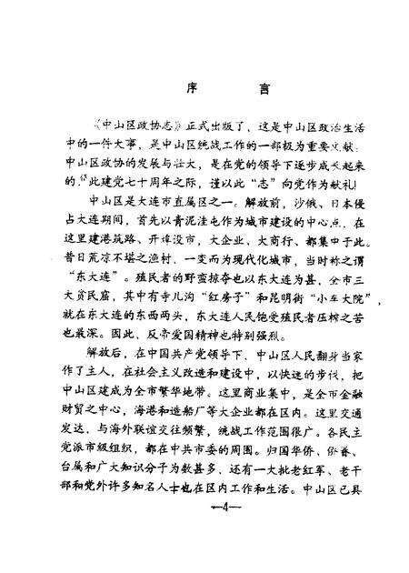 -中山区政协志.pdf电子版_辽宁省志预览图3