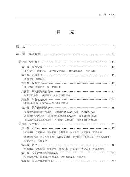 安徽省志教育志下.pdf电子版_安徽省志预览图3