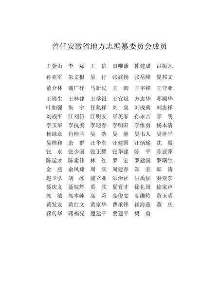 安徽省志林业志.pdf电子版_安徽省志预览图3