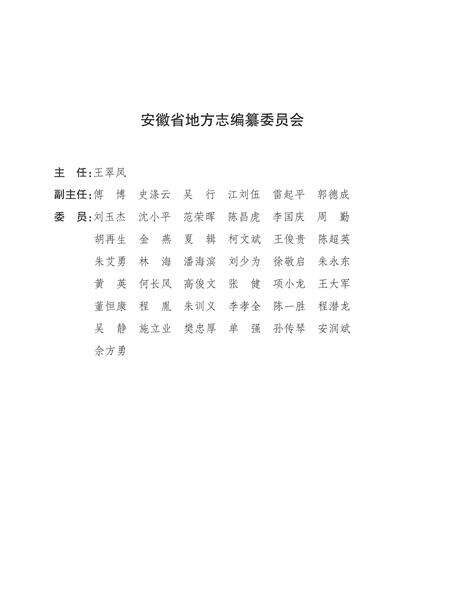 安徽省志检验检疫志.pdf电子版_安徽省志预览图3