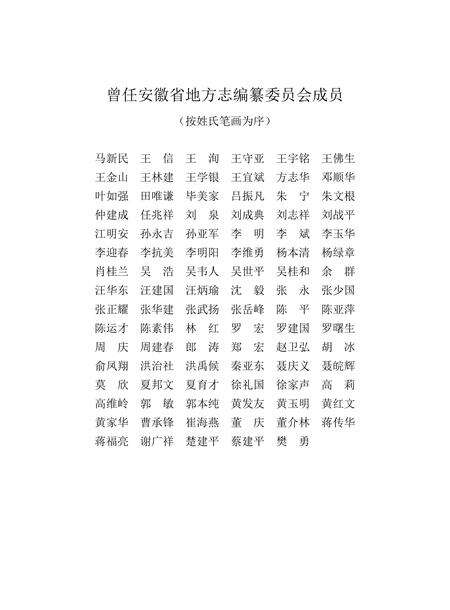 安徽省志民政志.pdf电子版_安徽省志预览图3