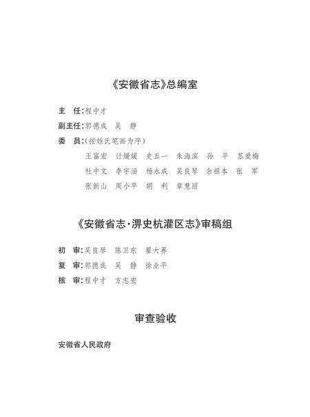 安徽省志淠史杭灌区志.pdf电子版_安徽省志预览图3