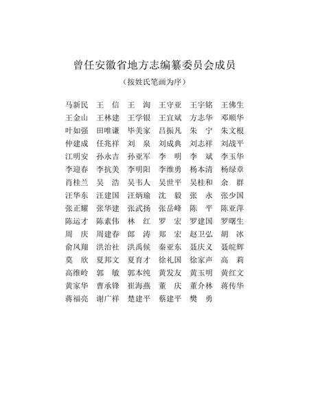 安徽省志烟草志.pdf电子版_安徽省志预览图3