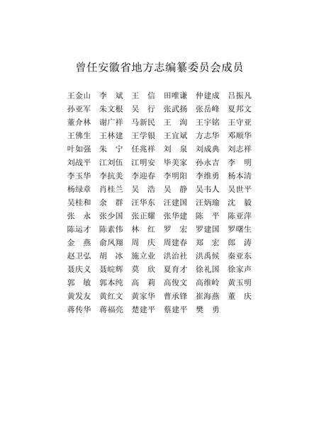 安徽省志电力志.pdf电子版_安徽省志预览图3