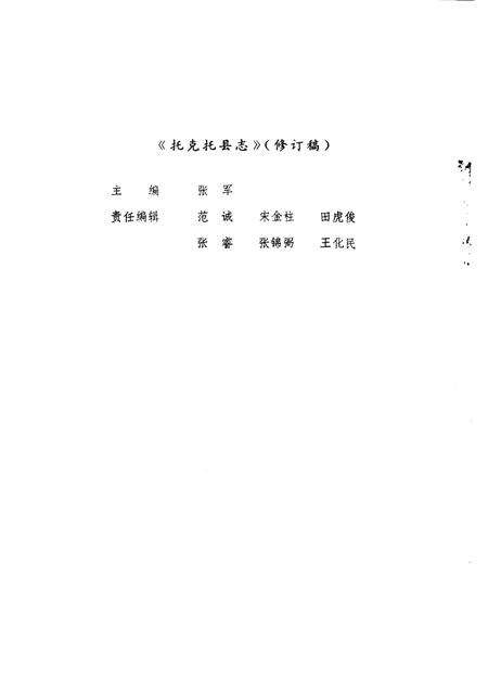 1984-《托克托县志》  修订稿.pdf电子版_内蒙古志预览图3
