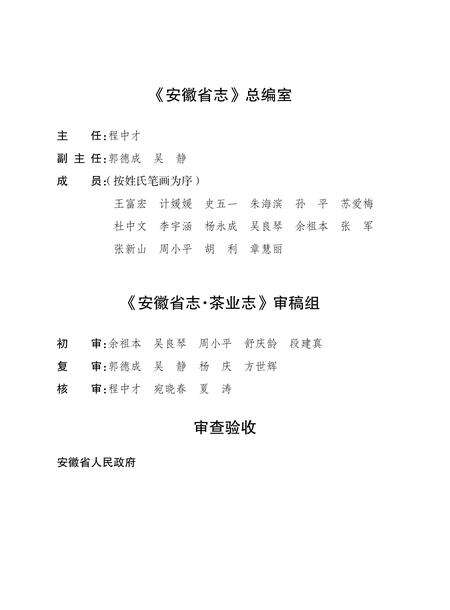 安徽省志茶业志.pdf电子版_安徽省志预览图3