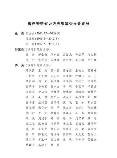 安徽省志银行志.pdf电子版_安徽省志预览图3