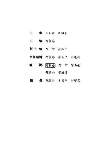 安次县民主革命时期大事记.pdf电子版_河北省志预览图3