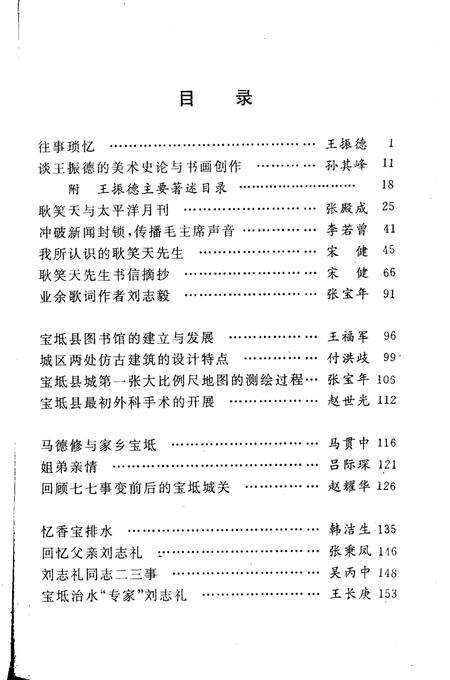 宝坻文史资料选辑  第10辑.pdf电子版_天津市志预览图3