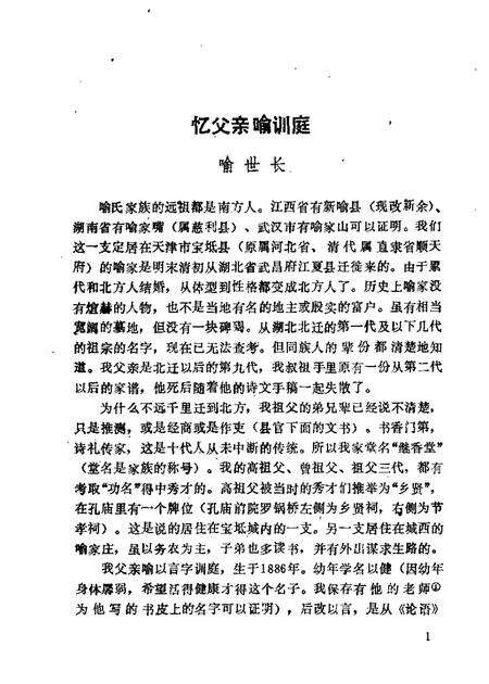 宝坻文史资料选辑  第1辑.pdf电子版_天津市志预览图3