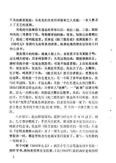 宝坻文史资料选辑  第2辑.pdf电子版_天津市志预览图3