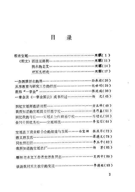 宝坻文史资料选辑  第4辑.pdf电子版_天津市志预览图3