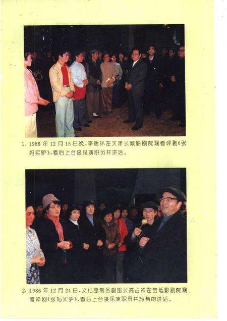 宝坻文史资料选辑  第6辑  评剧专辑.pdf电子版_天津市志预览图3