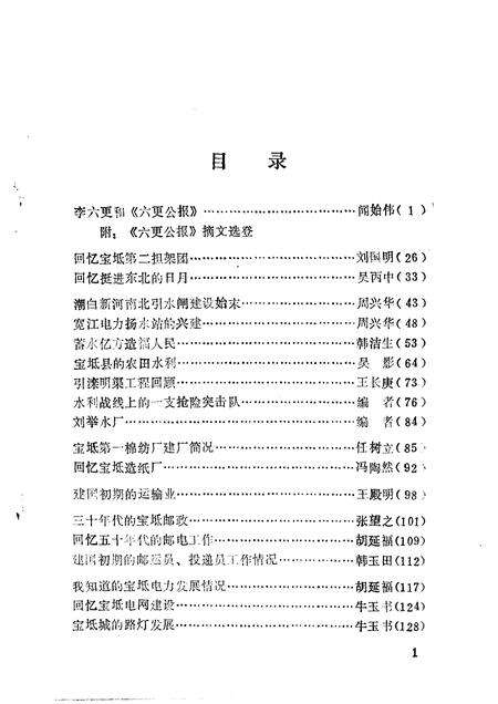 宝坻文史资料选辑  第7辑.pdf电子版_天津市志预览图3