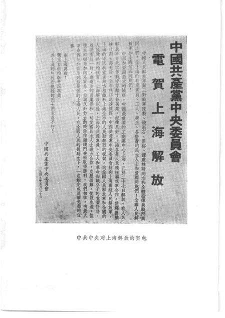 1984-上海文史资料选辑  第46集  上海解放三十五周年文史资料纪念专辑.pdf电子版_上海市志预览图3