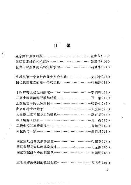 宝坻文史资料选辑  第8辑.pdf电子版_天津市志预览图3