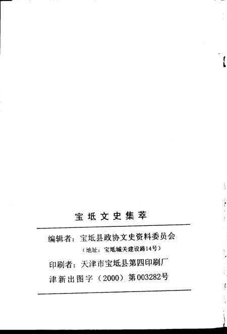宝坻文史集萃.pdf电子版_天津市志预览图3