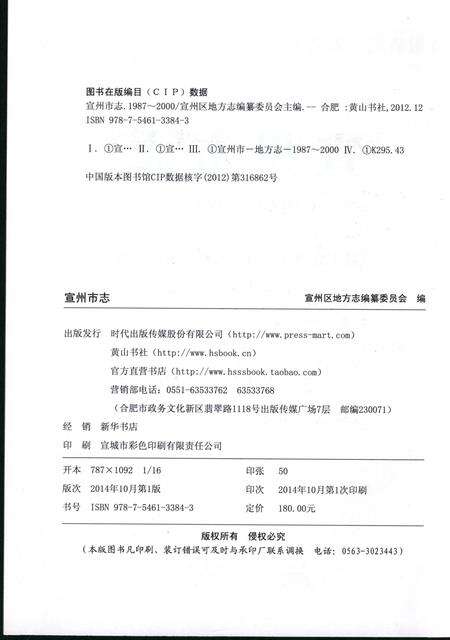 宣州市志（1987-2000）.pdf电子版_安徽省志预览图3