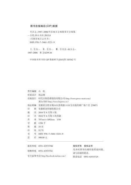 寿县志（1987-2006）上册.pdf电子版_安徽省志预览图3