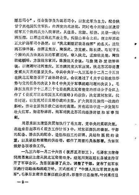 山西文史资料第13辑.pdf电子版_山西省志预览图3