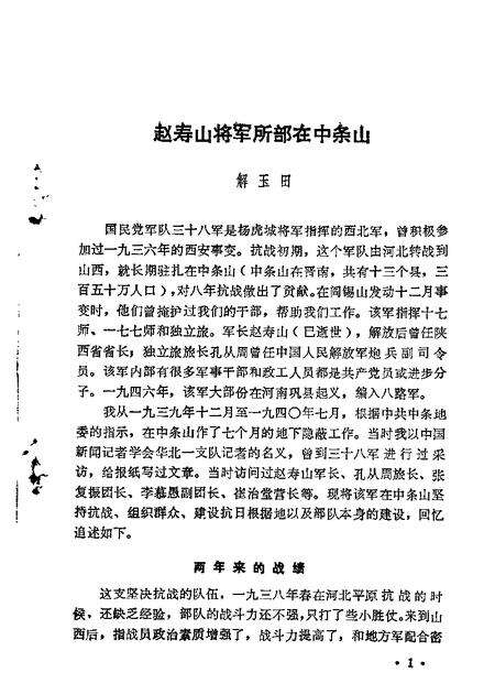 山西文史资料第30辑.pdf电子版_山西省志预览图3