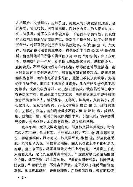 山西文史资料第3辑.pdf电子版_山西省志预览图3