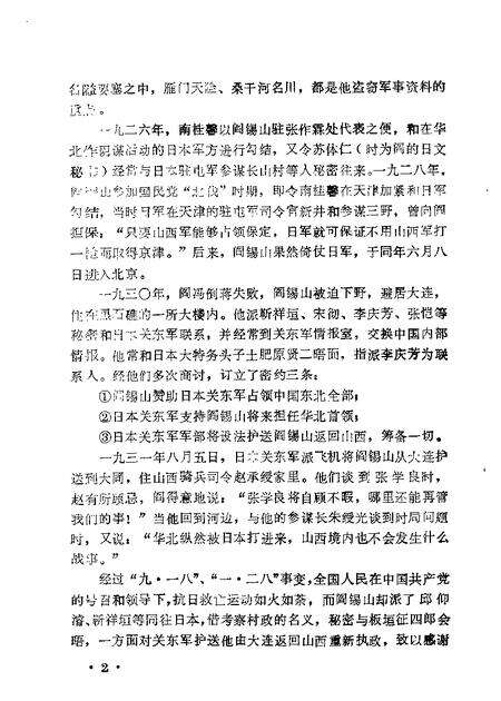 山西文史资料第4辑.pdf电子版_山西省志预览图3