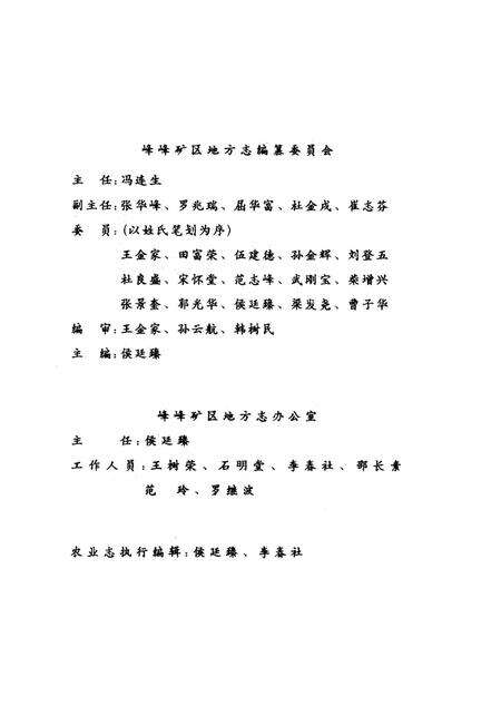 峰峰矿区志.pdf电子版_河北省志预览图3