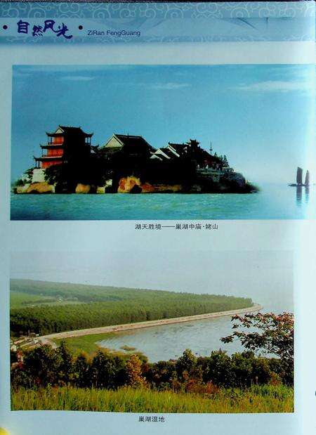 巢湖市志上（1991-2005）.pdf电子版_安徽省志预览图3