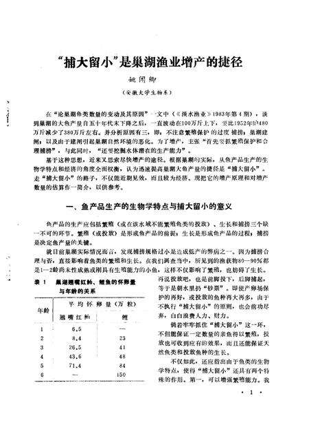 巢湖渔业资源增殖研究资料  第3集.pdf电子版_安徽省志预览图3